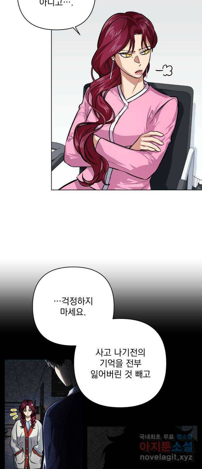 기억해줘(네이버) 05 의심과 취직 그리고 동거 93