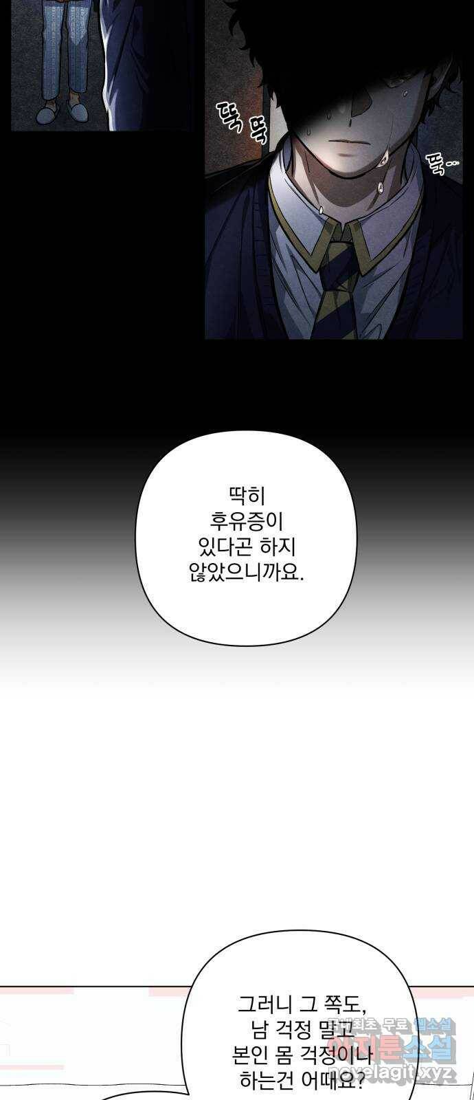 기억해줘(네이버) 05 의심과 취직 그리고 동거 94