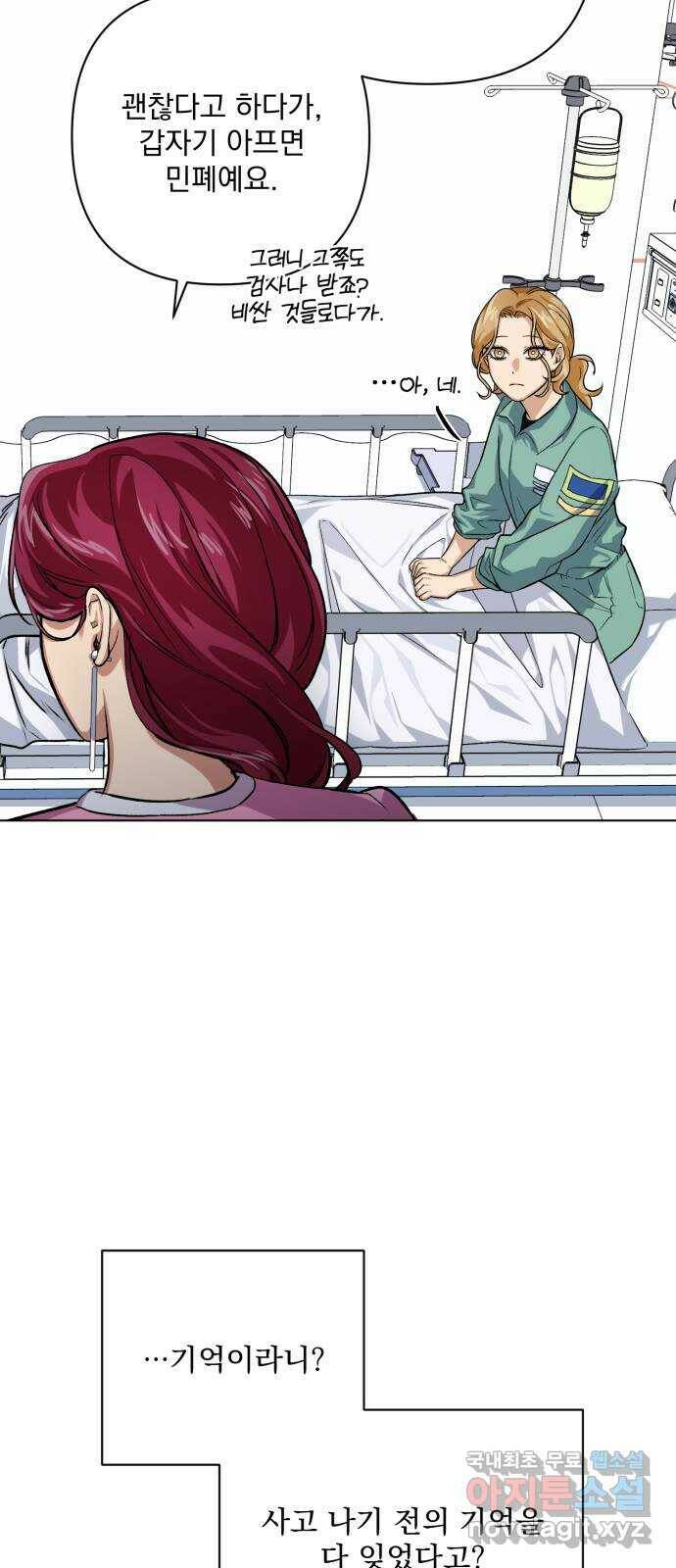 기억해줘(네이버) 05 의심과 취직 그리고 동거 95
