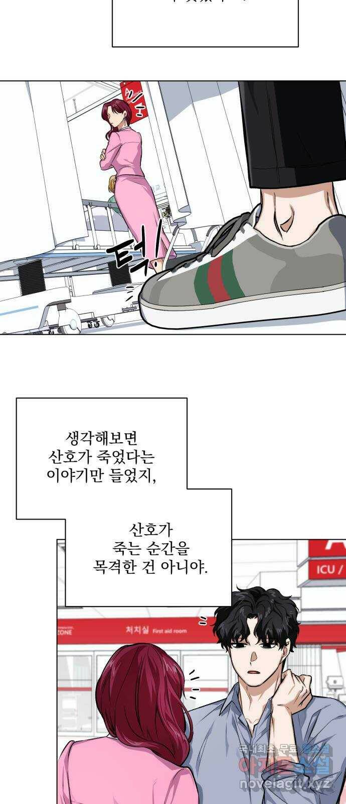 기억해줘(네이버) 05 의심과 취직 그리고 동거 96