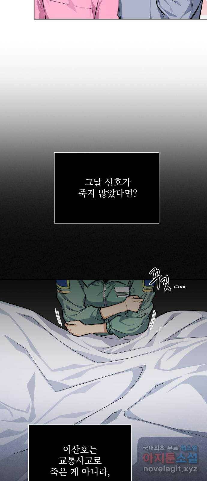 기억해줘(네이버) 05 의심과 취직 그리고 동거 97