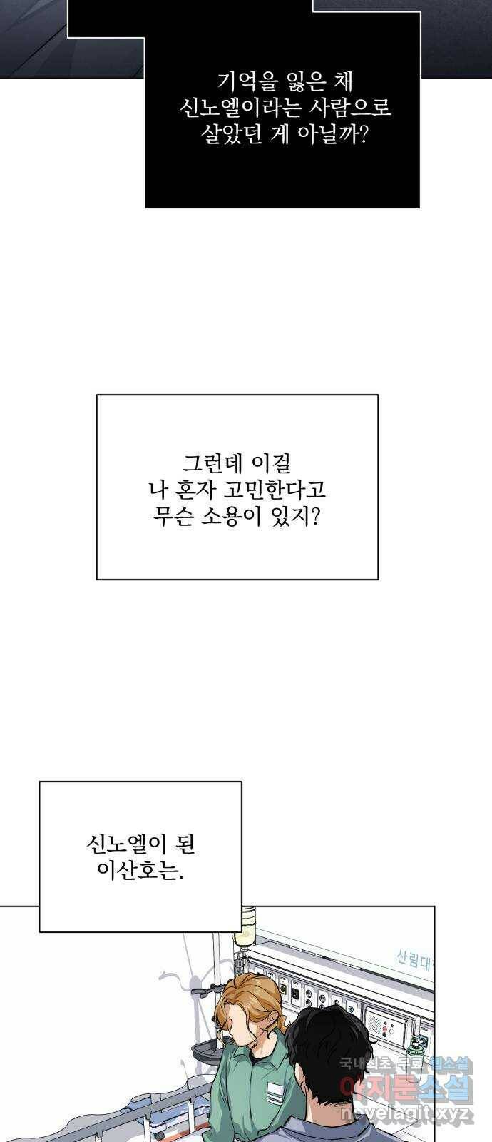 기억해줘(네이버) 05 의심과 취직 그리고 동거 98