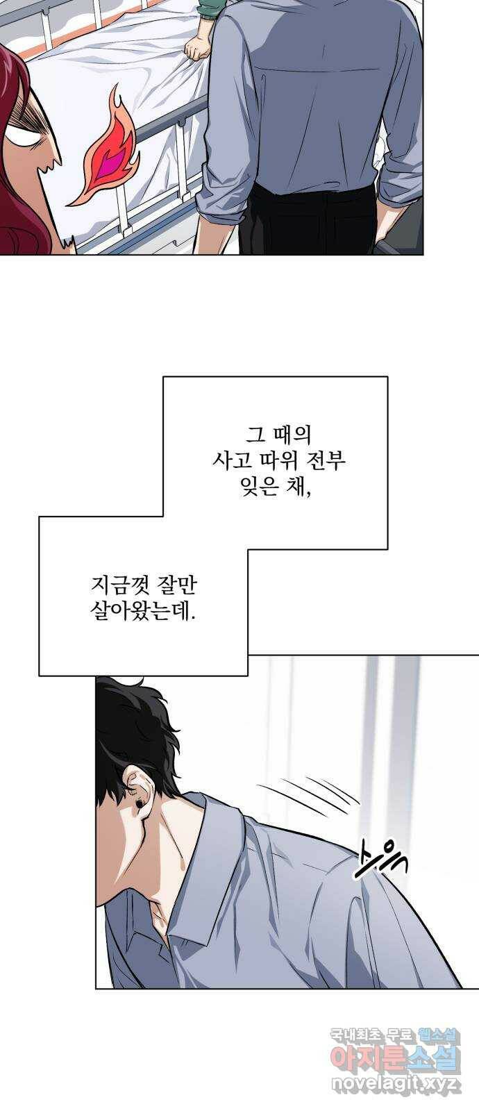 기억해줘(네이버) 05 의심과 취직 그리고 동거 99