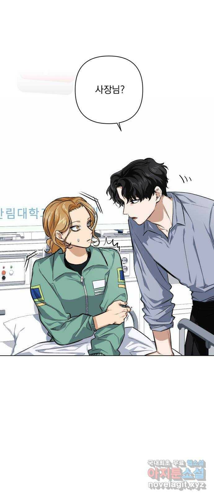 기억해줘(네이버) 05 의심과 취직 그리고 동거 100