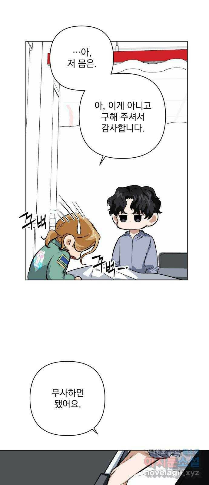기억해줘(네이버) 05 의심과 취직 그리고 동거 102