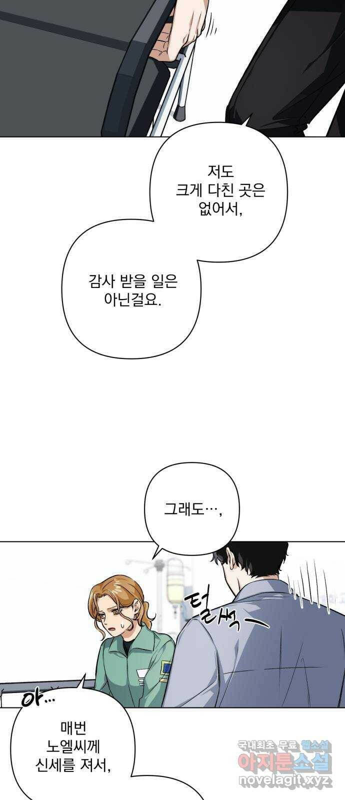 기억해줘(네이버) 05 의심과 취직 그리고 동거 103