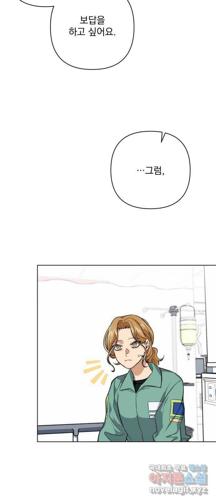 기억해줘(네이버) 05 의심과 취직 그리고 동거 104