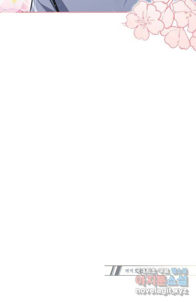 기억해줘(네이버) 05 의심과 취직 그리고 동거 106