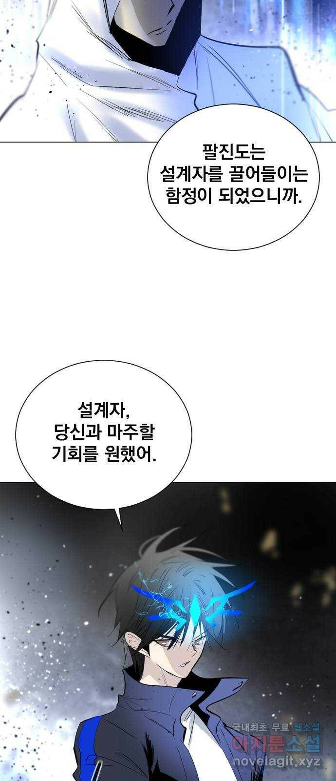 백년게임 2부 - 백년대전 48화 4