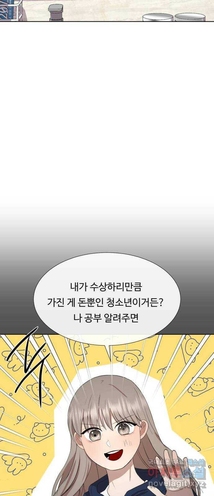 세라는 망돌 3화 3
