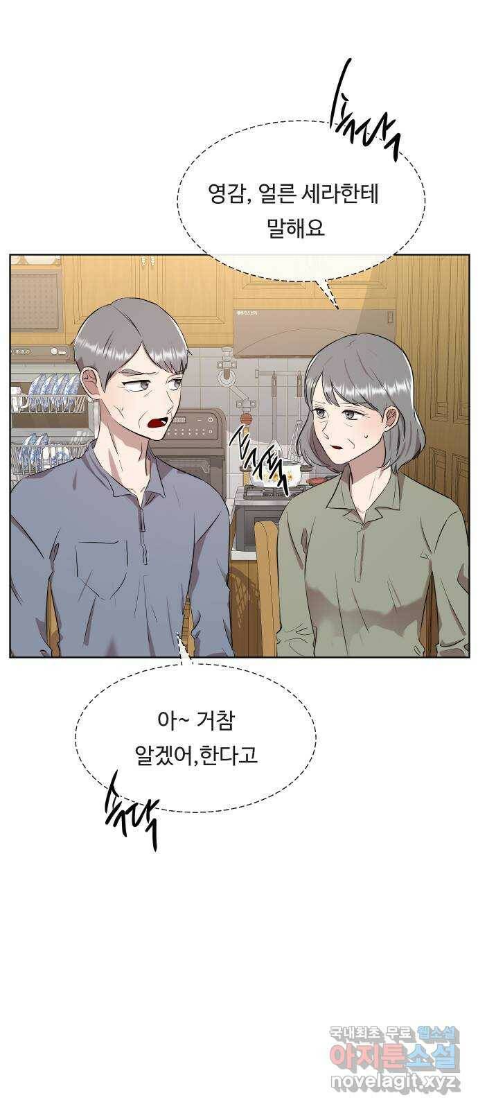 세라는 망돌 3화 10