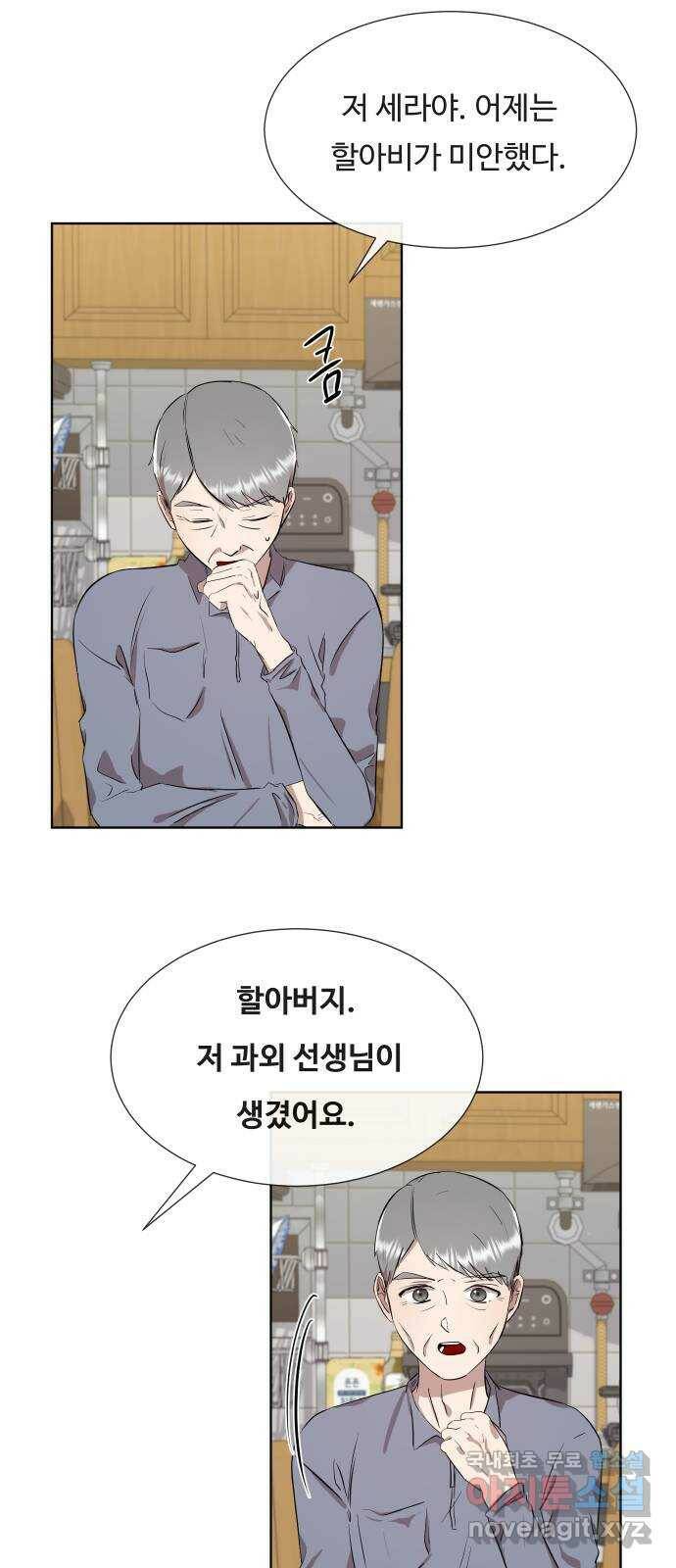 세라는 망돌 3화 11