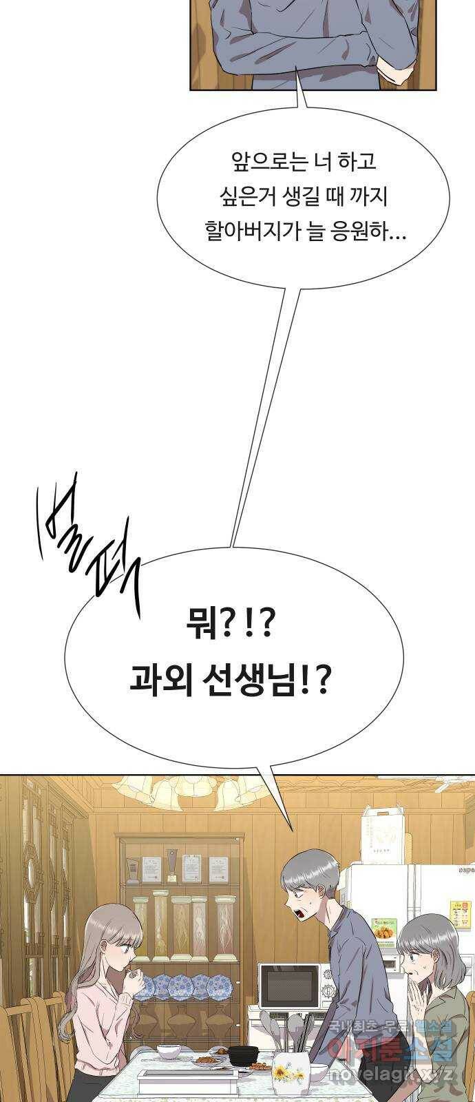 세라는 망돌 3화 12