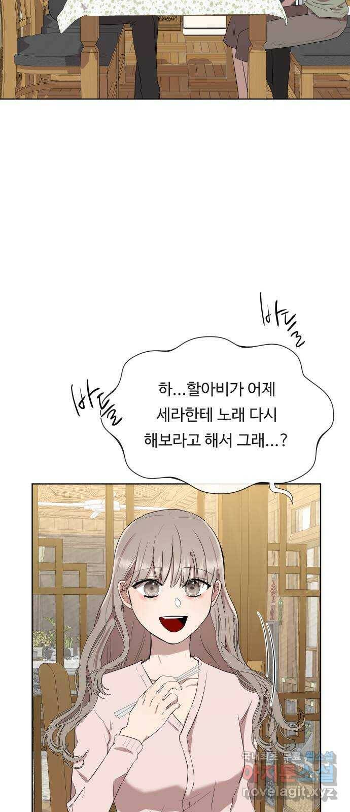 세라는 망돌 3화 13