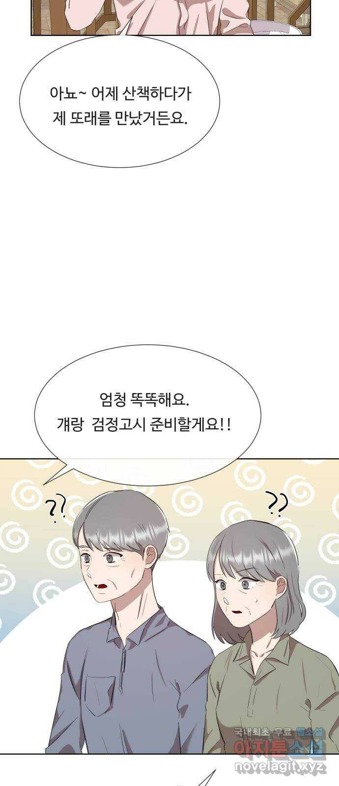 세라는 망돌 3화 14