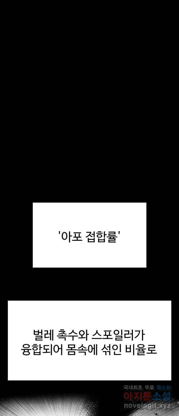 스포 70화 숭배자들(8) 2