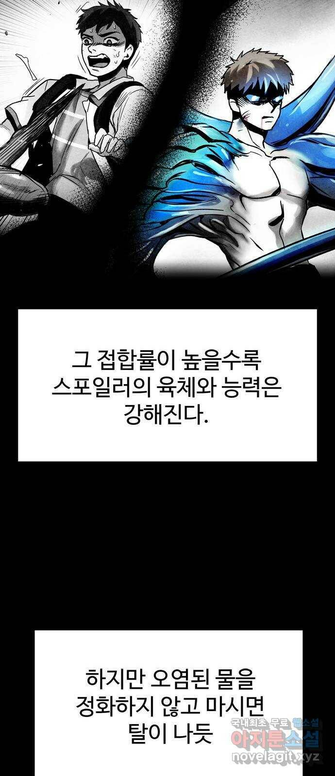 스포 70화 숭배자들(8) 3