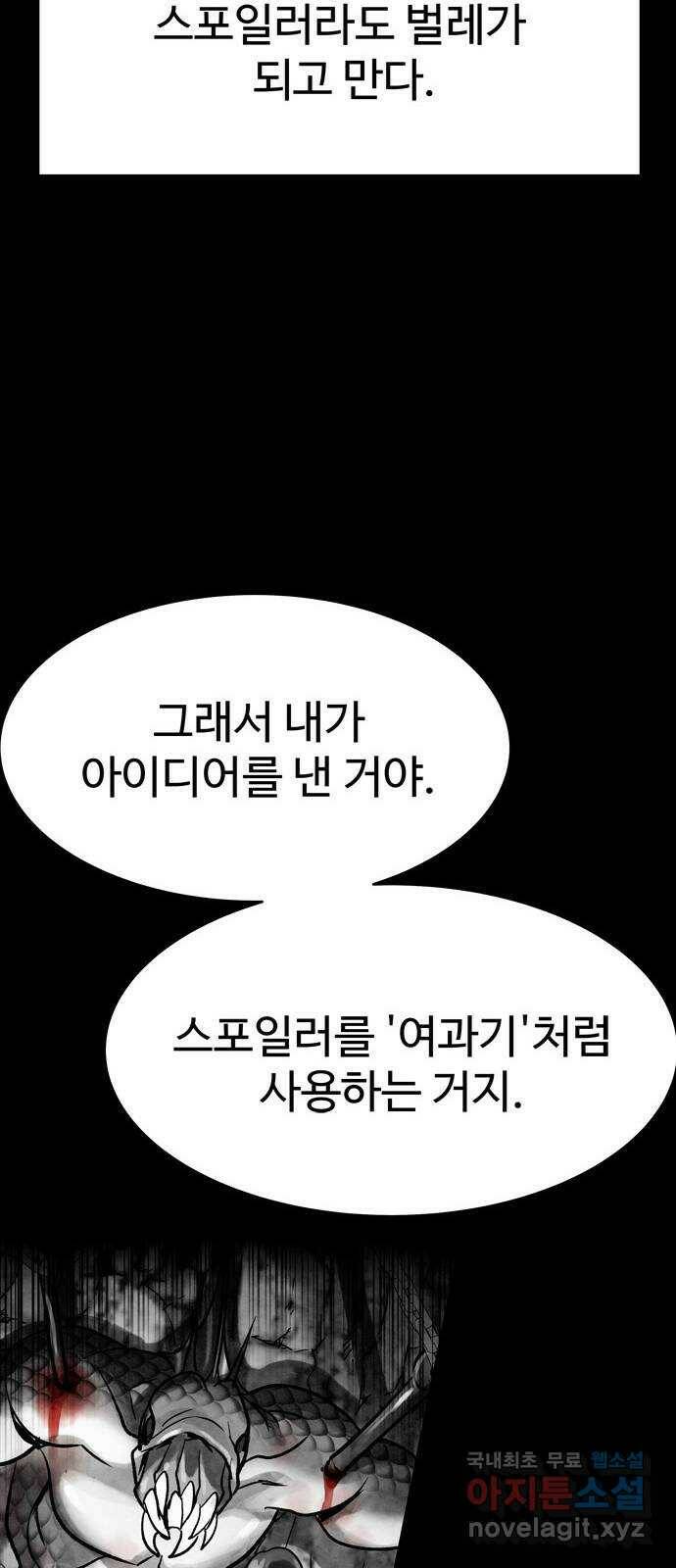 스포 70화 숭배자들(8) 6