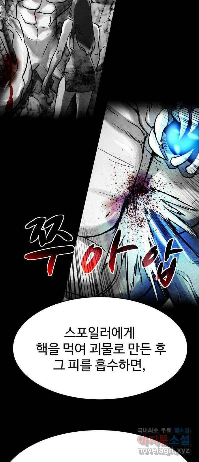 스포 70화 숭배자들(8) 7