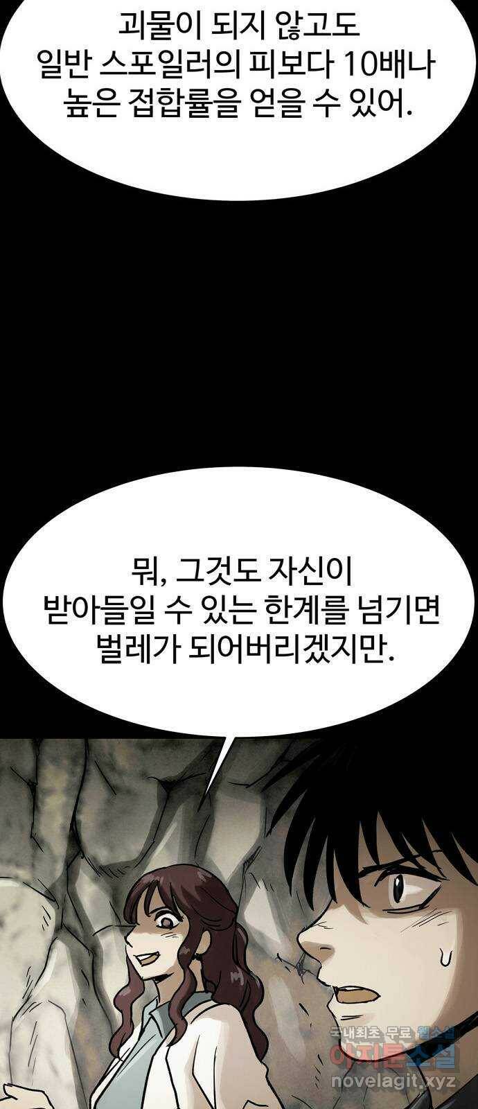 스포 70화 숭배자들(8) 8