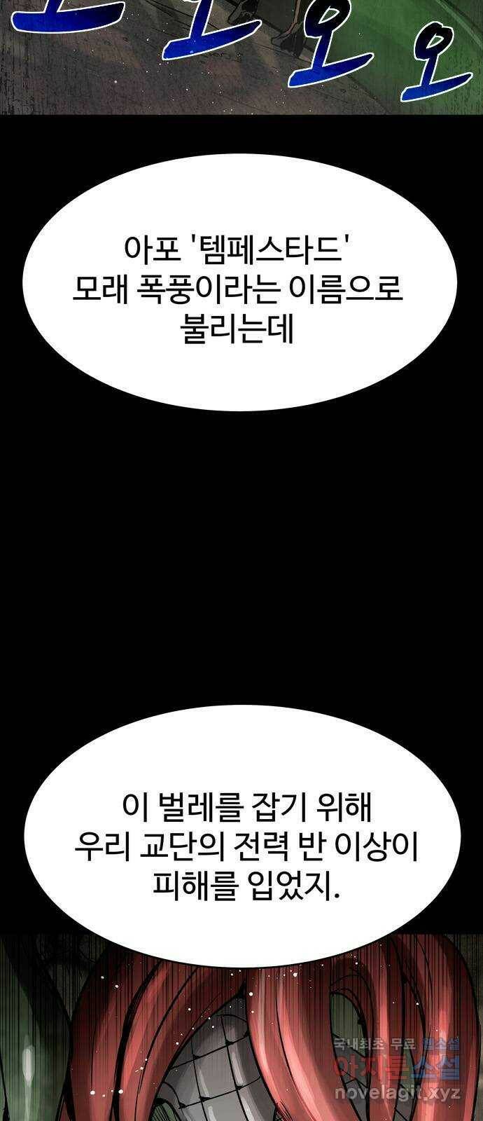 스포 70화 숭배자들(8) 11
