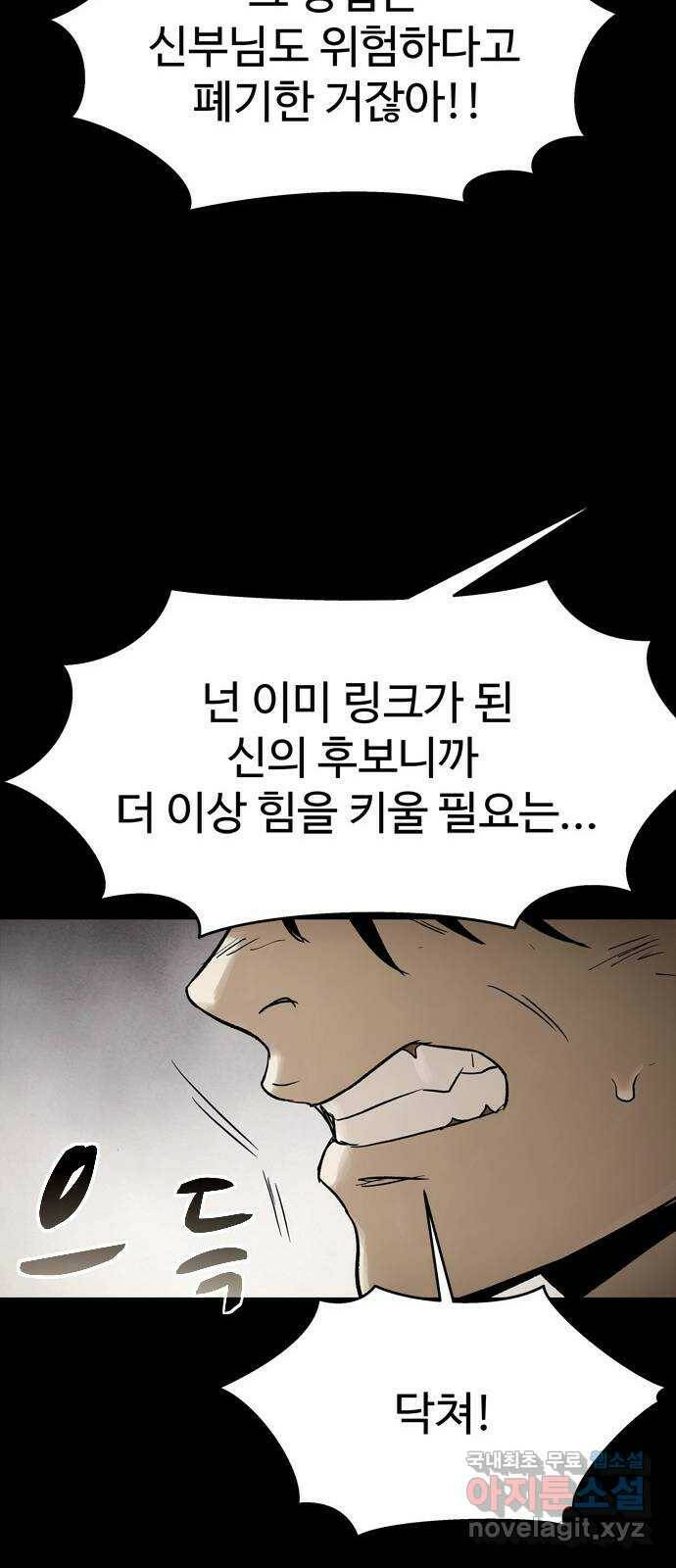 스포 70화 숭배자들(8) 14