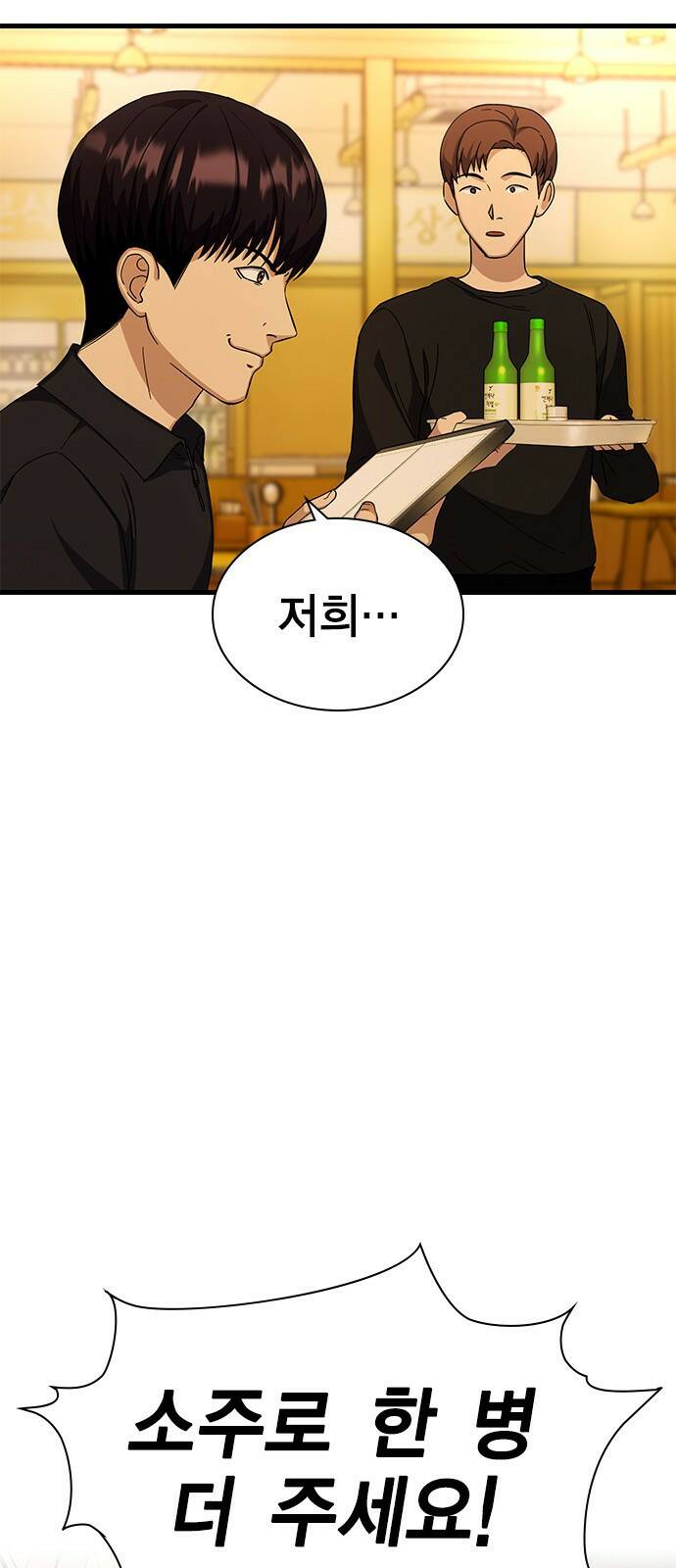 여자를 사귀고 싶다 11화 3