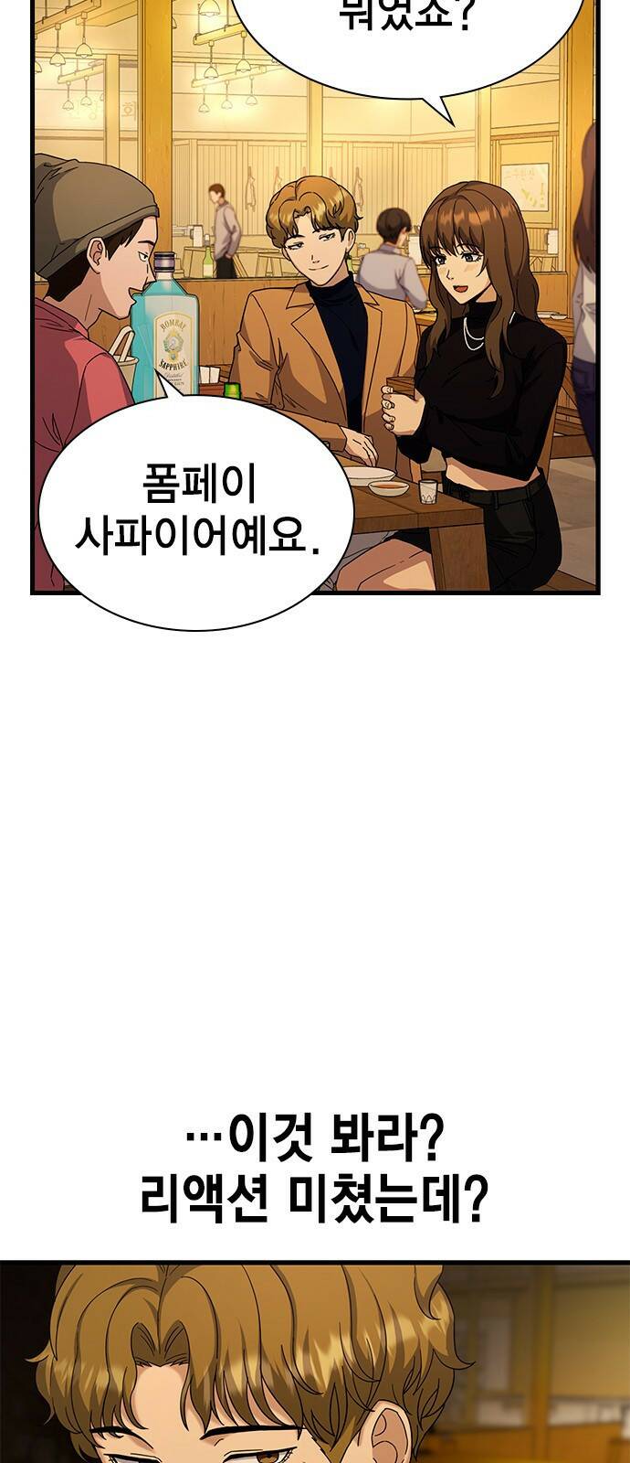 여자를 사귀고 싶다 11화 7