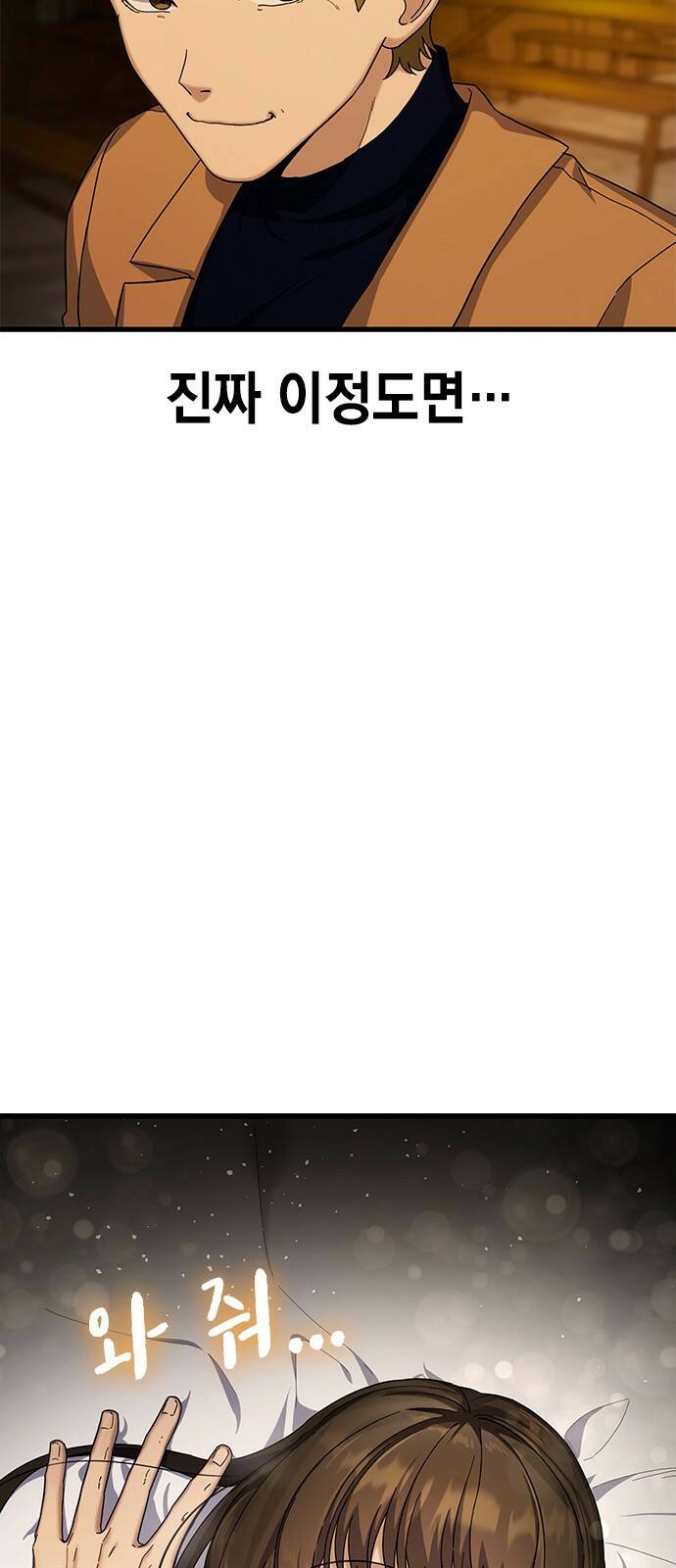 여자를 사귀고 싶다 11화 8