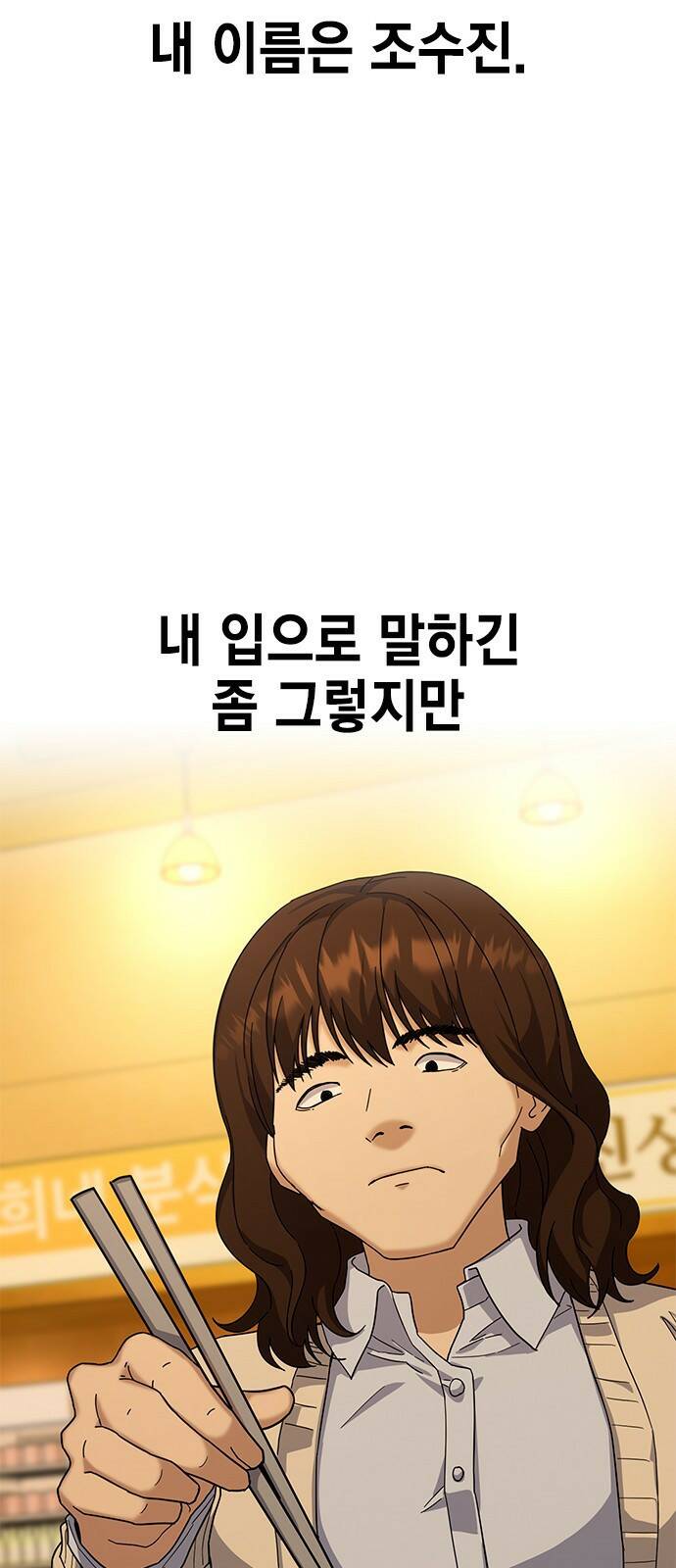 여자를 사귀고 싶다 11화 18