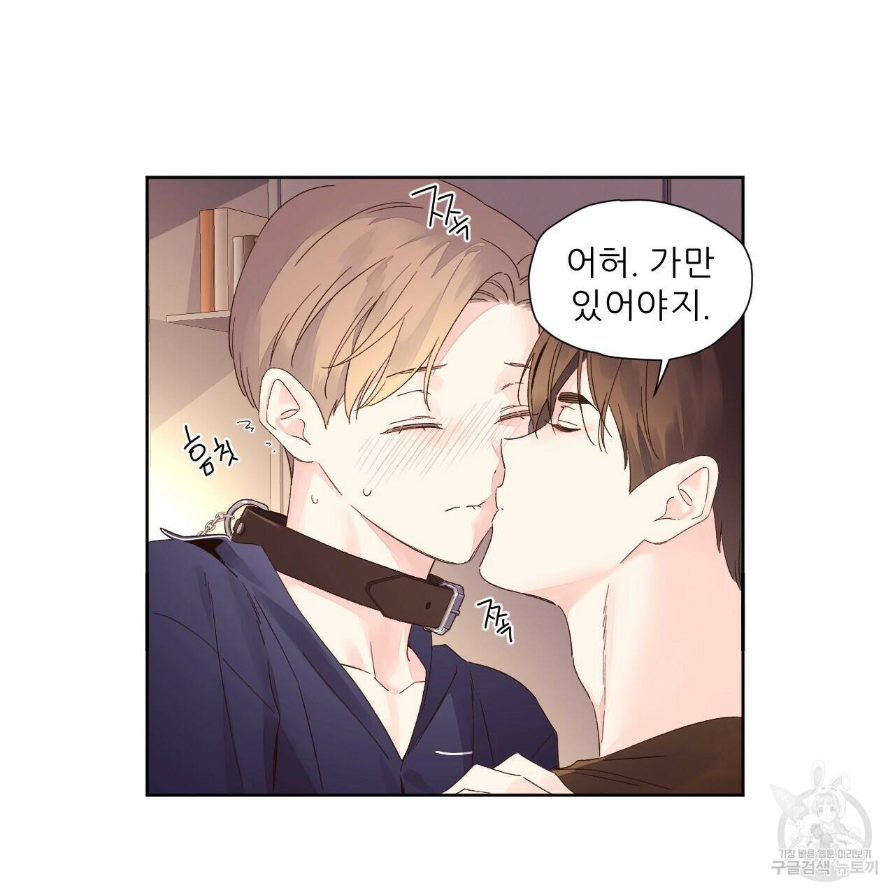 4주 애인 72화 8