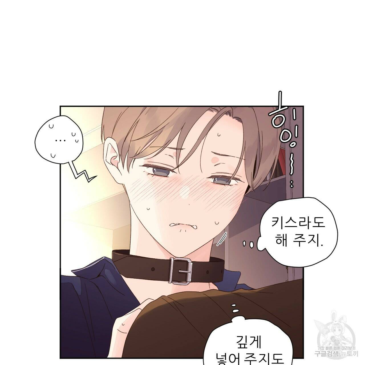 4주 애인 72화 9