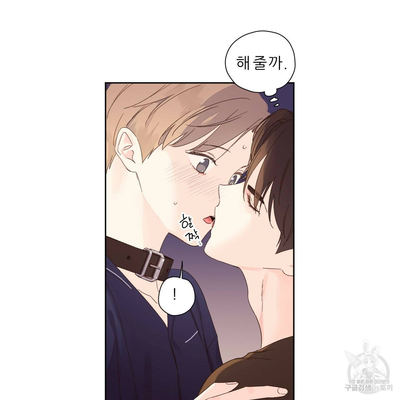 4주 애인 72화 11