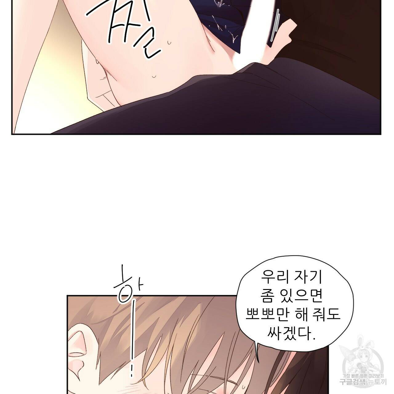4주 애인 72화 17