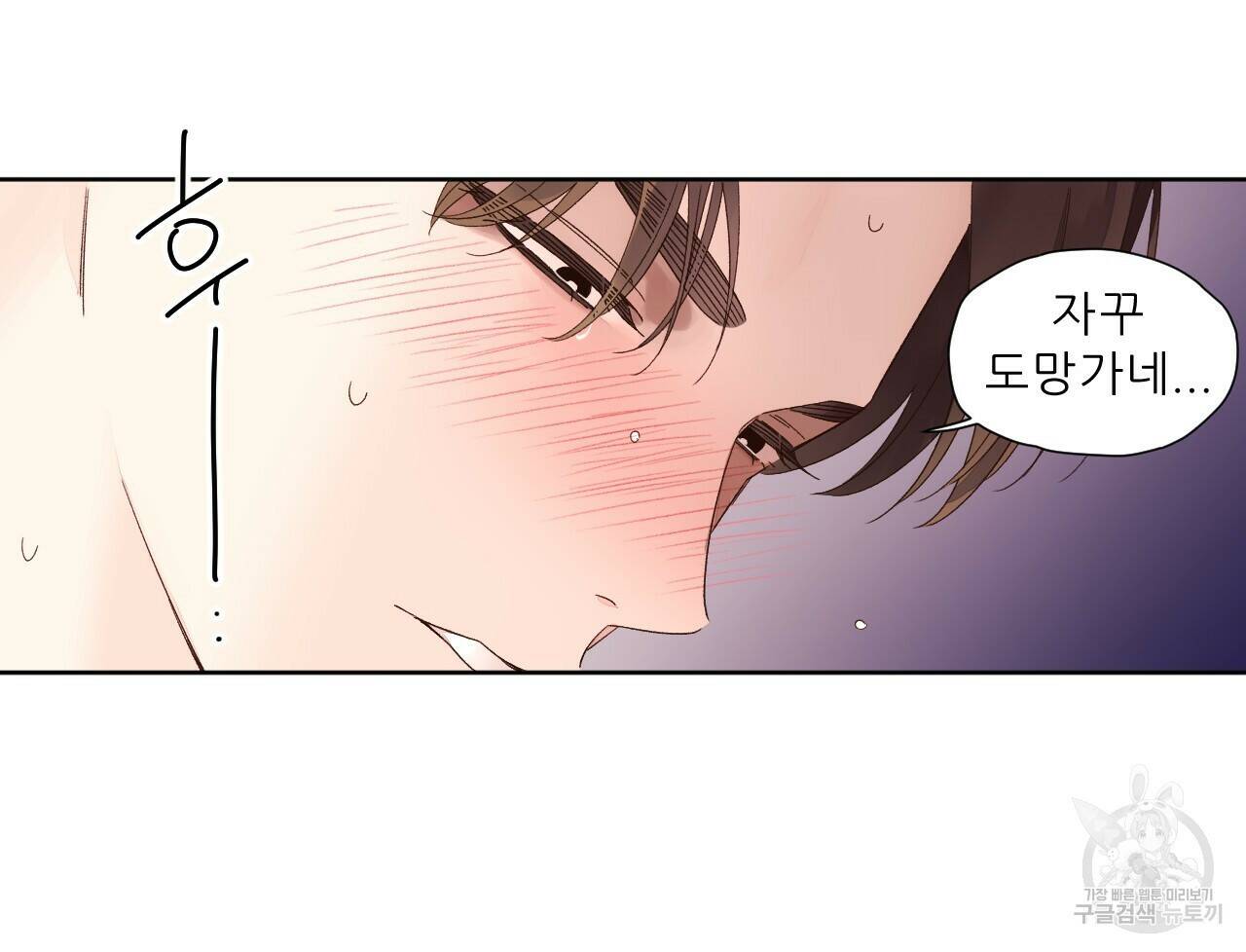 4주 애인 72화 37