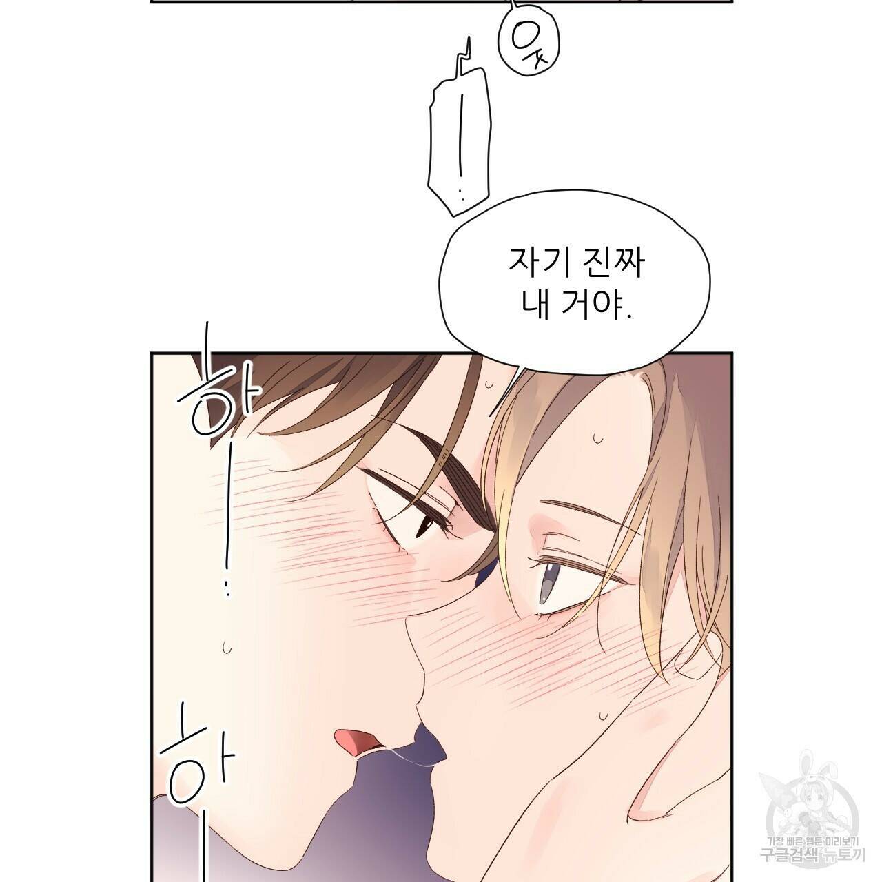 4주 애인 72화 52