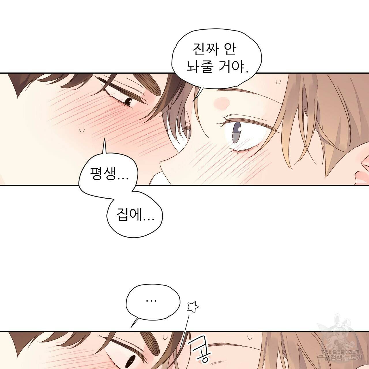 4주 애인 72화 54