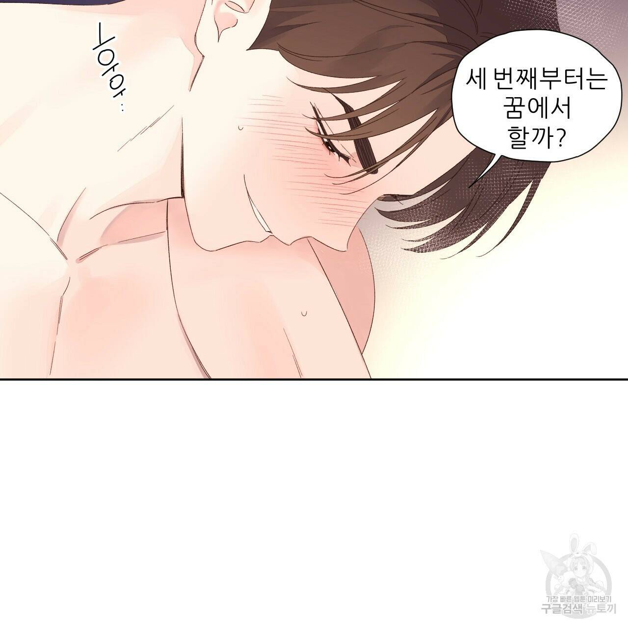 4주 애인 72화 72