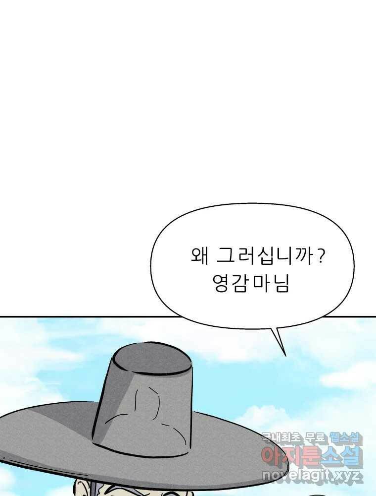 봄을 그린 화원 27화 1