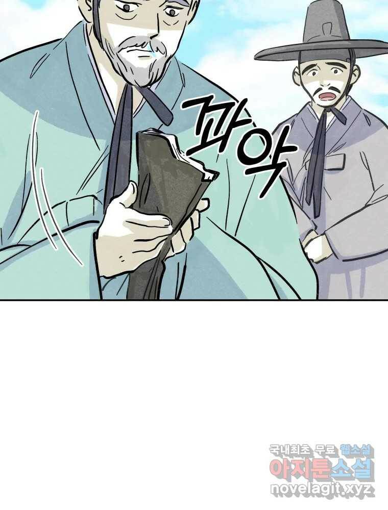 봄을 그린 화원 27화 2