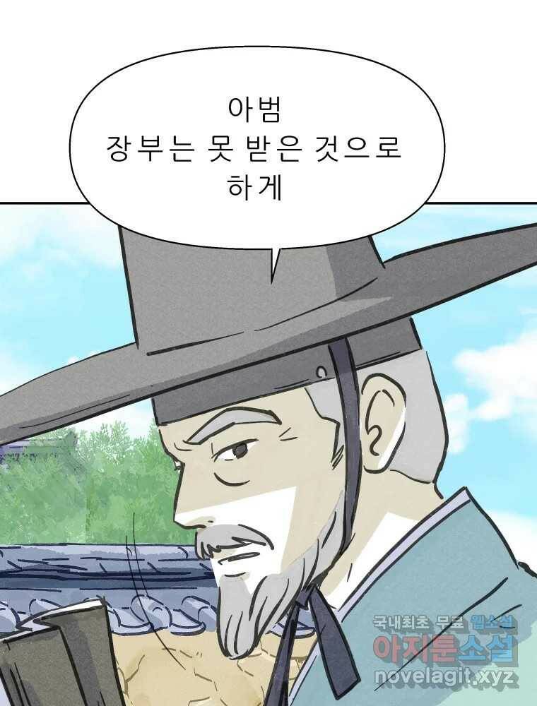 봄을 그린 화원 27화 3