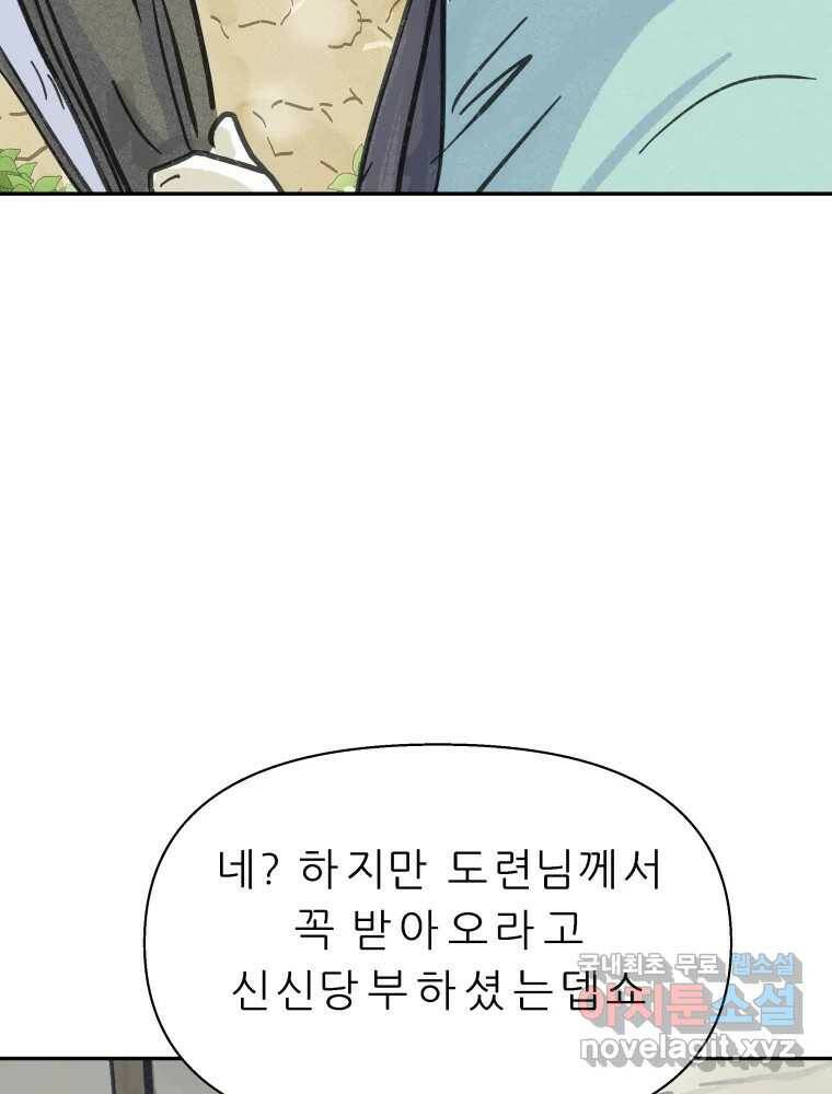 봄을 그린 화원 27화 4