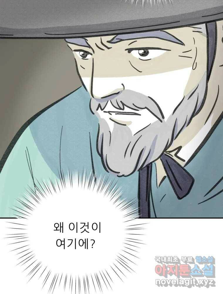 봄을 그린 화원 27화 7