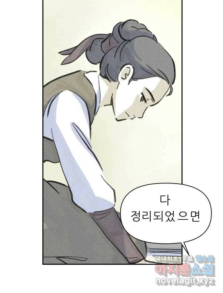 봄을 그린 화원 27화 11