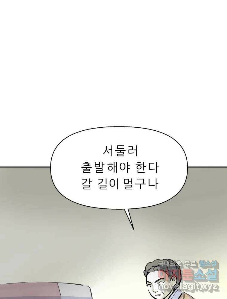 봄을 그린 화원 27화 12