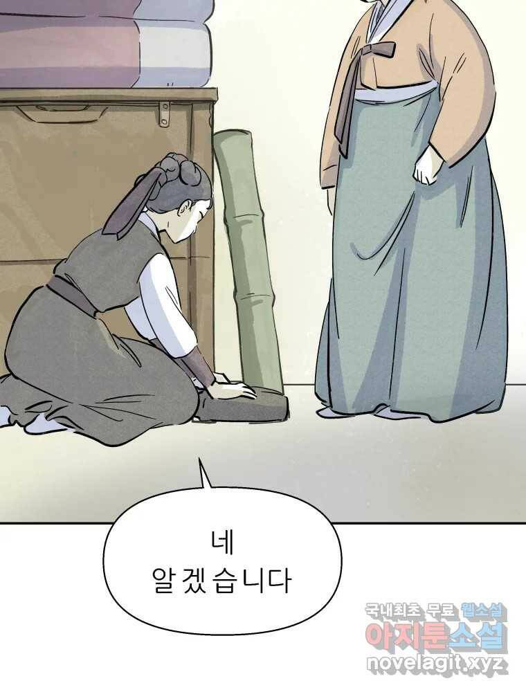 봄을 그린 화원 27화 13