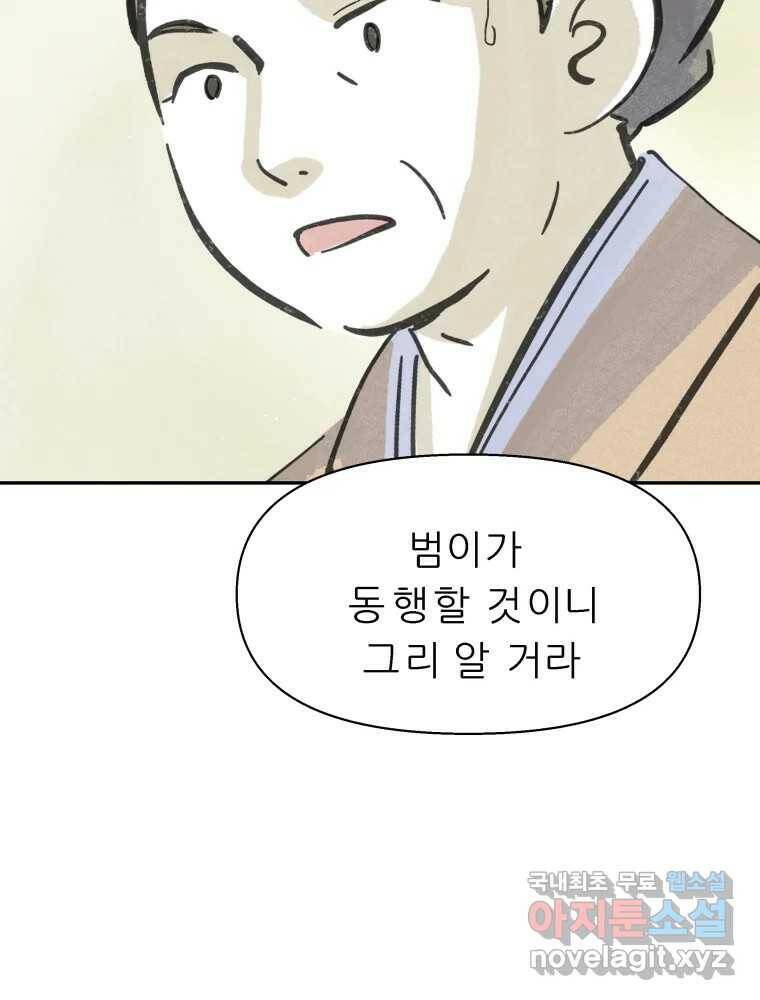 봄을 그린 화원 27화 15