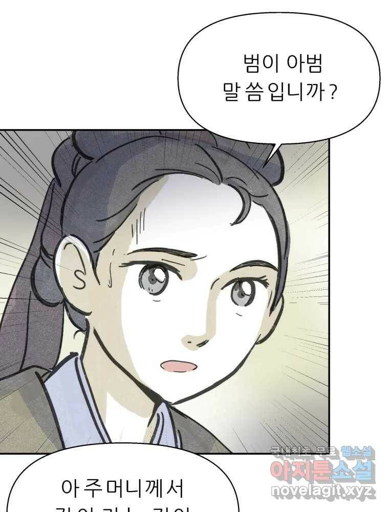 봄을 그린 화원 27화 16