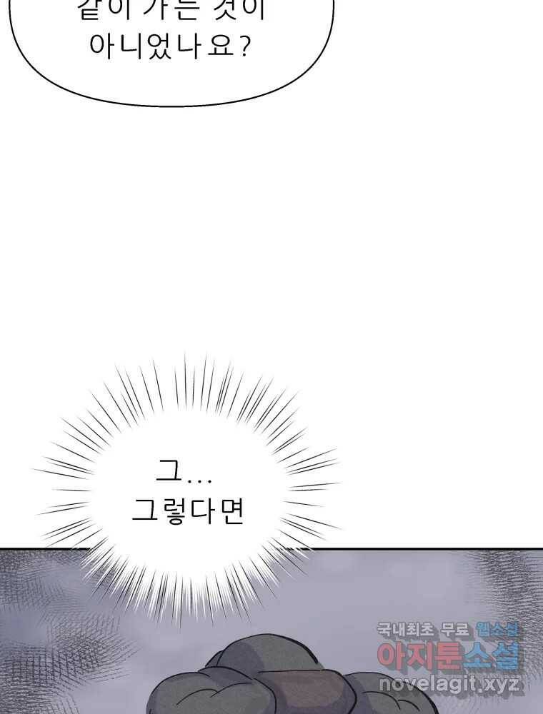 봄을 그린 화원 27화 17