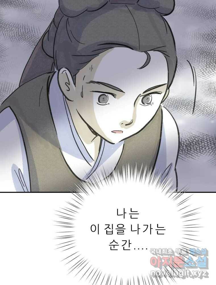 봄을 그린 화원 27화 18